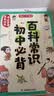 初中必背百科常识 中考语文基础知识大全七八九年级思维导图漫画图解必备文学文化常识课本里的百科全书 实拍图