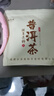 福茗源茶叶 普洱茶饼 古树纯料春茶云南勐海普洱生茶2017年批次单饼357g 实拍图