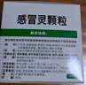 999三九感冒灵颗粒10g*9袋5盒装感冒药解热镇痛用于感冒引起的头痛发热鼻塞流涕咽痛缓解感冒症状 实拍图