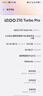 vivo iQOO Z10 Turbo Pro 16GB+512GB 云海白 第四代骁龙8s 120W超快闪充 电竞手机 国家补贴 实拍图