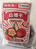 福东海 纯正山楂干片500g精选大果山楂干无添加酸梅汤原料泡水花茶 实拍图
