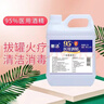 衡洁95%酒精2.5L95度医用酒精高纯度燃烧乙醇杀菌消毒水助燃料酒精灯 实拍图