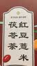 南同四海南京同仁堂灵芝红豆薏米茶搭湿除茶祛排气毒排体内湿大肚子寒湿 实拍图