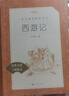 西游记吴承恩 语文阅读推荐丛书 七年级上初一初中必读教材快乐读书吧五年级下必读中小学生阅读指导目录初中学生课外阅读暑期阅读人民文学出版社 实拍图