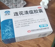 以岭连花清瘟胶囊 36粒*3盒 治疗流行性感冒 抗病毒 感冒咳嗽 感冒药 退烧药 解热镇痛 莲花清瘟莲花温清 实拍图