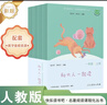 和大人一起读（升级版） 人教版快乐读书吧 一年级上册套装（共4册）与2024秋新版教材配套使用（含音频资源）一年级课外阅读必读 实拍图
