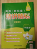 外研社 八年级下册英语精讲精练 外研版英语八年级下册教材详解答案听力文本同步练习（智慧版 附扫码音频、跟读测评、视频微课） 实拍图