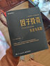 【正版包邮】因子投资:方法与实践 石川 刘洋溢 连祥斌 著 独立、可复制、高质量的因子实证分析结果，真正可操作、可上手的投资手册 投资相关套装书籍可选 新华书店旗舰店图书书籍 因子投资:方法与实践 实拍图