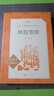 林海雪原（《语文》推荐阅读丛书 人民文学出版社） 实拍图