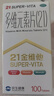 21金维他礼盒装 21金维他 多维元素片(21) 100片*3瓶 年货复合维生素B族成人赖氨酸维C维E钙铁锌AD儿童中老年 实拍图