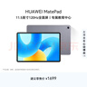 HUAWEI MatePad 标准版华为平板电脑11.5英寸120Hz护眼全面屏学生学习娱乐平板8+128GB 冰霜银 实拍图