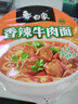 白象 方便面新经典红烧牛肉+香辣+酸菜3口味12桶泡面 整箱混合装速食 实拍图