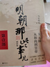 【当当】明朝那些事儿 增补版 全9册 印签版 典藏版 水墨版 当年明月 明朝那些事儿 : 漫画版  中国通史历史 明朝历史书籍 中国史 明朝那些事儿增补版.第1部（2021版）（当当专供 实拍图