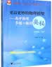 更高更妙的物理模型——高中物理多题一解的奥秘（必修第二册） 实拍图