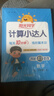 阳光同学 2025秋新版计算小达人六年级上册数学青岛六三制思维训练 小学6年级同步教材口算速算天天练计算能手专项练习册 实拍图