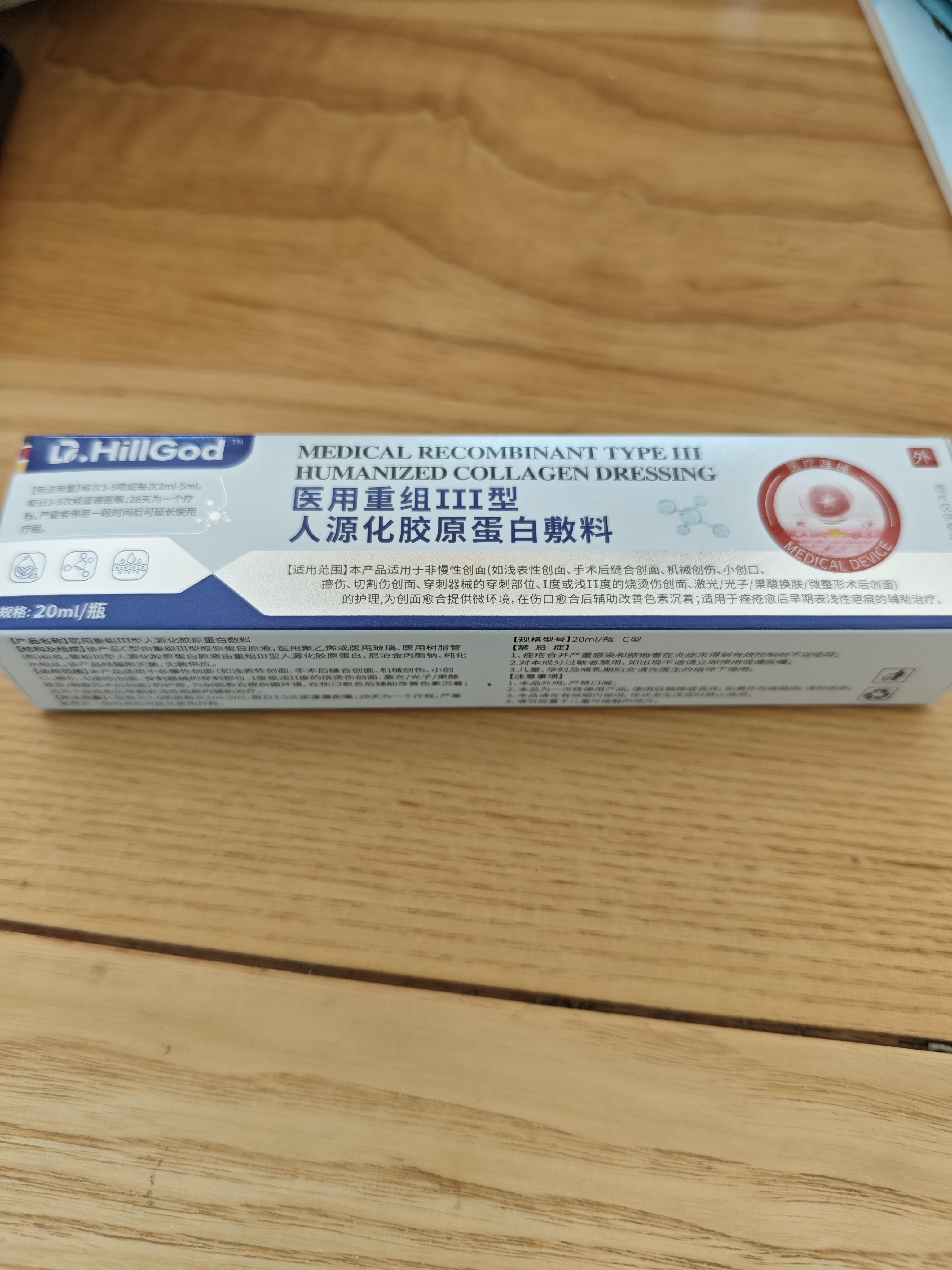 Dr.HillGod德国医用重组三型人源化胶原蛋白修护凝胶法令抬头鱼尾纹眼角去除 一盒装【运费较贵 推荐多盒装】淡化细纹 实拍图