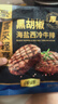 豪客来 厚切黑椒西冷牛排（950g/5片含酱包）牛肉生鲜烧烤年货健身 实拍图