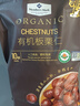 Member's Mark 有机板栗仁 1kg(10袋) 1kg 实拍图