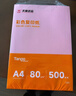 天章 （TANGO）新橙天章A4 70g浅粉色彩色复印纸 粉红色打印纸非厚卡纸 座签打印凭证 学生手工DIY折纸  500张/包 实拍图