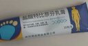 嘉效盐酸特比萘芬乳膏30g 治脚气药止痒脱皮烂脚丫抗真菌感染脚痒臭药膏皮肤用药非盐酸阿莫罗芬乳膏凝胶 实拍图