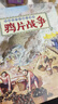 小学生中国近代史 全套4册  中国历史大事件 科普百科 儿童绘本 写给儿童的趣味中国历史故事  课外阅读 童书 7-14岁暑假作业 一升二暑假衔接 小升初暑假衔接 儿童年货节送礼 实拍图