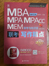 中公教育备考2027mba联考历年真题大全管理类联考管综综合能力199+英语（二）MBA、MPA、MPAcc、MTA、MEM、MLIS、MAud全国硕士研究生考试管理类专业联考用书 晒单实拍图