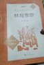 林海雪原（《语文》推荐阅读丛书 人民文学出版社） 实拍图