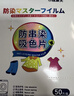 小林康夫防串色洗衣片50片吸色片纸色母片防染色衣物染色片洗衣机专用神器 实拍图