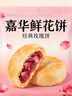 嘉华鲜花饼现烤16枚680g云南特产伴手礼休闲零食早餐源头直发包邮 实拍图