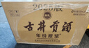 古井贡酒 年份原浆献礼 浓香型白酒 50度 500ml*6瓶 整箱装 实拍图