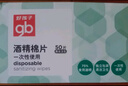 好孩子（gb）酒精棉片 75%酒精消毒棉片50片*3盒 独立包装 实拍图