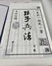 孙子兵法（套装上下册 全注全译） 实拍图