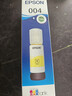 爱普生004系列T00U4原装墨水黄色单只装(适用L125X/L325X/L326X/L355X/L529X/L311X/L315X/L316X系列等） 实拍图