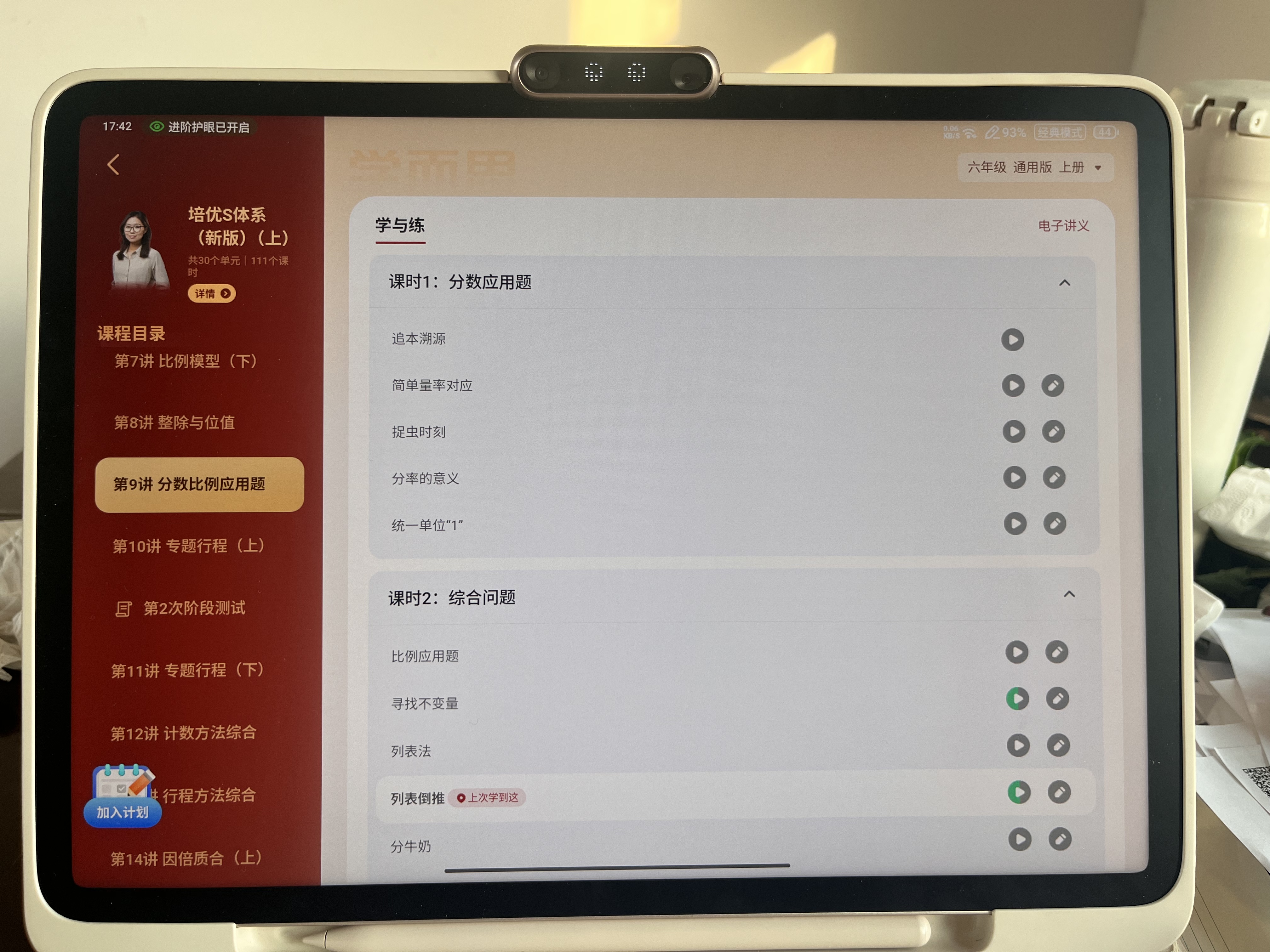 学而思学习机T4 T4pro 旗舰款 AI学习机 护眼大屏 全学段 小初高 校内同步 支持deepseek 13.2英寸 旗舰款T4【8+256】送手写笔+保护套 实拍图