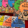 【混子哥边画边讲代表作】半小时漫画中国史+世界史8本套礼盒 附赠人物透卡中外知名帝王大拉页 看半小时漫画通世界各国历史 混知出品 陈磊·半小时漫画团队中小学生课外阅读书 科普漫画 年货节 送礼推荐 实拍图