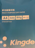 金蝶（kingdee）A4打印纸 80g500张*4包一箱 双面高性价比复印纸 整箱2000张 KB-A4M（80G) 实拍图
