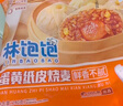 林饱饱早餐任选加购8件49.9元纸皮烧麦芝士牛肉卷鸡肉卷饭团速食半成品a 牛肉纸皮烧麦1袋240g 实拍图