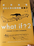 兰道尔·门罗脑洞问答三部曲 what if (1+2精装)+how to(平装）京东超级618快乐读书吧 暑期必读课外阅读 实拍图