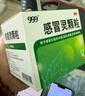 999三九感冒灵颗粒10g*9袋感冒药解热镇痛用于感冒引起的头痛发热鼻塞流涕咽痛,缓解感冒症状 实拍图