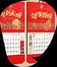 木雷挂历2026年新款定制公司广告企业礼品创意福字月历大号手撕日历中国风福牌家用挂墙定做马年撕历 实拍图