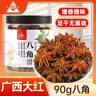 川珍八角90g罐装 无硫熏 广西大红大料茴香 香辛料 烧炖卤肉调味佐料 实拍图