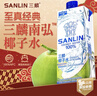 三麟100%NFC椰子水1L*6瓶富含天然电解质泰国原装进口椰青果汁整箱 实拍图