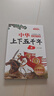 中华上下五千年（10册）中国历史故事小学生课外阅读必读彩图注音版儿童文学经典阅读丛书含思维导图 实拍图