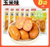 起亮食品肉肉脆骨肠玉米味115g*6袋 香肠 烤肠 火腿肠 休闲零食 开袋即食 实拍图