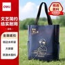 得力线条独白系列学生卡通补习袋 初高中生大容量拎书袋 课外画画多功能收纳袋 蓝色 实拍图