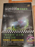 银河帝国4：基地前奏（阿西莫夫：永恒的科幻经典。人类历史不容错过的系列小说）读客科幻文库 小说 实拍图