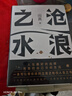 阎真：沧浪之水 豆瓣8.5分 入围茅盾文学奖 赠书签 胡军 于和伟主演高分电视剧岁月原著 小说 实拍图