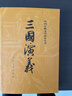 三国演义（套装上下全二册） 中国古典文学读本丛书 四大名著 人文版 1-9年级必读书单 罗贯中著 无删减完整版 小说 实拍图