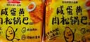 盼盼 咸蛋黄肉松锅巴 休闲零食膨化点心食品办公室下午茶小吃 306g/箱 实拍图