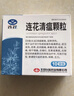 [以岭] 连花 连花清瘟颗粒 6g*10袋 实拍图
